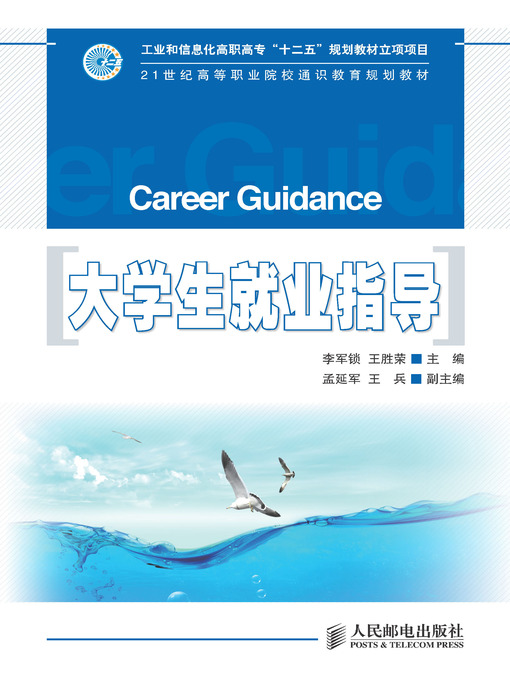 Title details for 大学生就业指导 by 李军锁 王胜荣 - Available